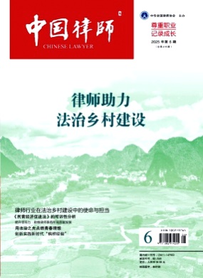 中国律师杂志